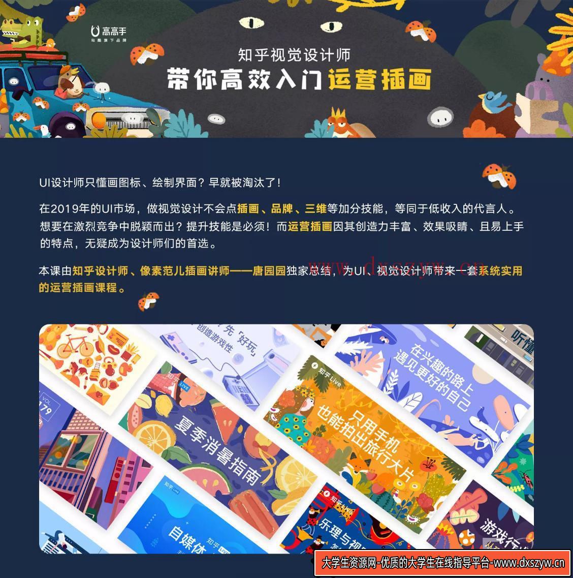 【y园糖】运营插画速成教程唐园园【画质高清有素材】