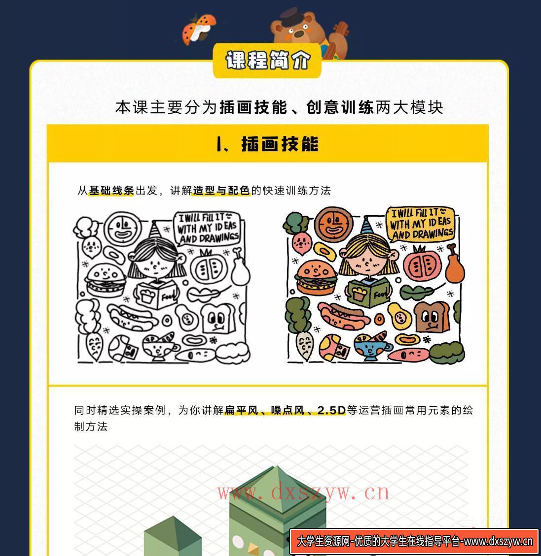 【y园糖】运营插画速成教程唐园园【画质高清有素材】-大学生资源网
