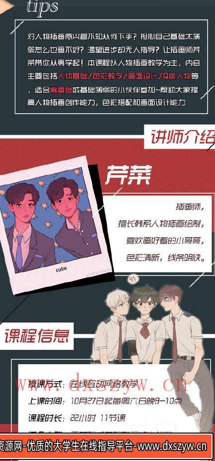 【莫那】不是芹菜是菜芹人物创作第2期【画质高清】-大学生资源网
