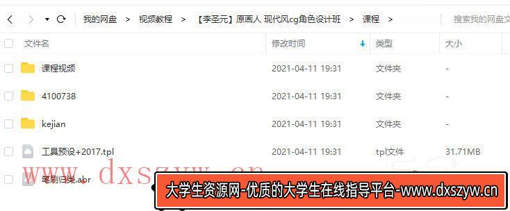 【李圣元】原画人CG角色设计【画质不错有课件素材】-大学生资源网