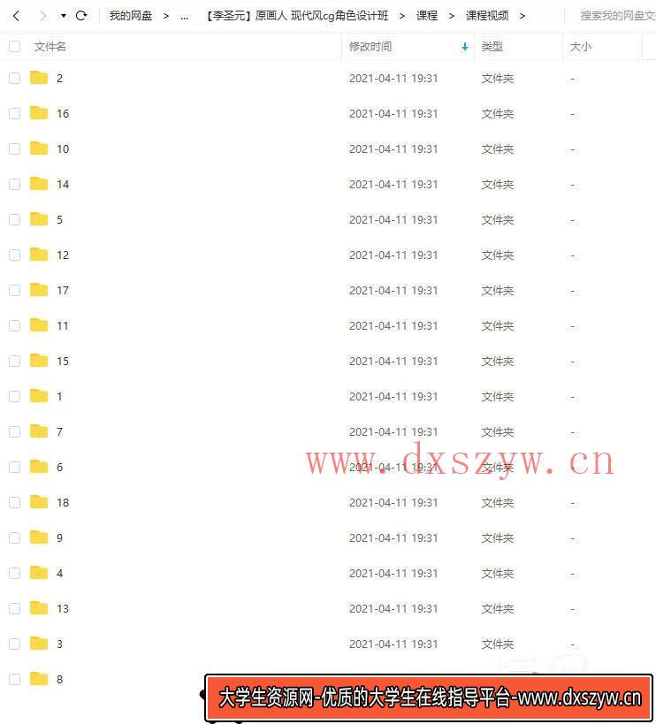 图片[3]-【李圣元】原画人CG角色设计【画质不错有课件素材】-大学生资源网
