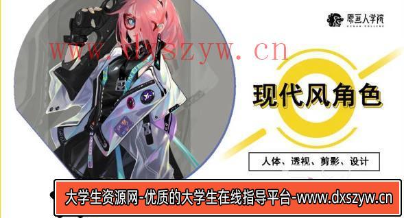图片[7]-【李圣元】原画人CG角色设计【画质不错有课件素材】-大学生资源网