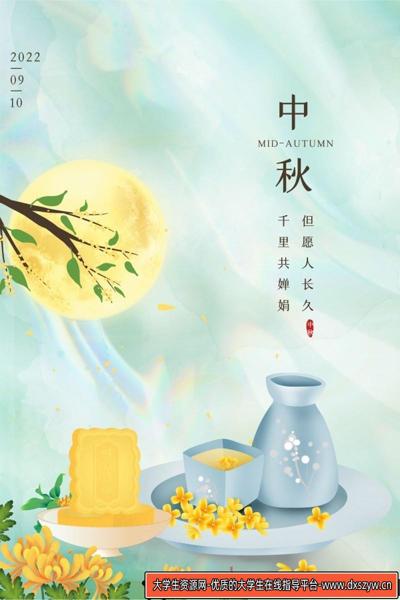 [促销海报]中秋节国风海报设计PSD素材源文件-大学生资源网