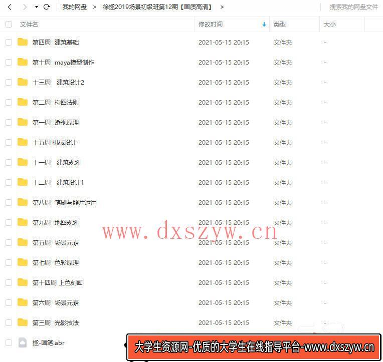 徐拯2019场景初级班第12期【画质高清有素材】-大学生资源网