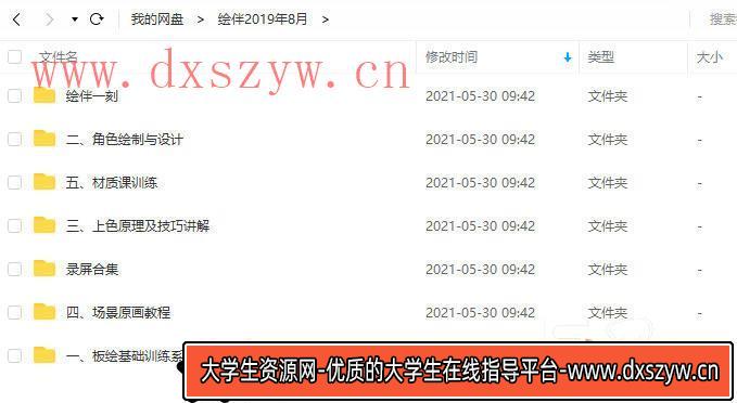 图片[6]-【绘伴】2019年8月【画质高清】-大学生资源网