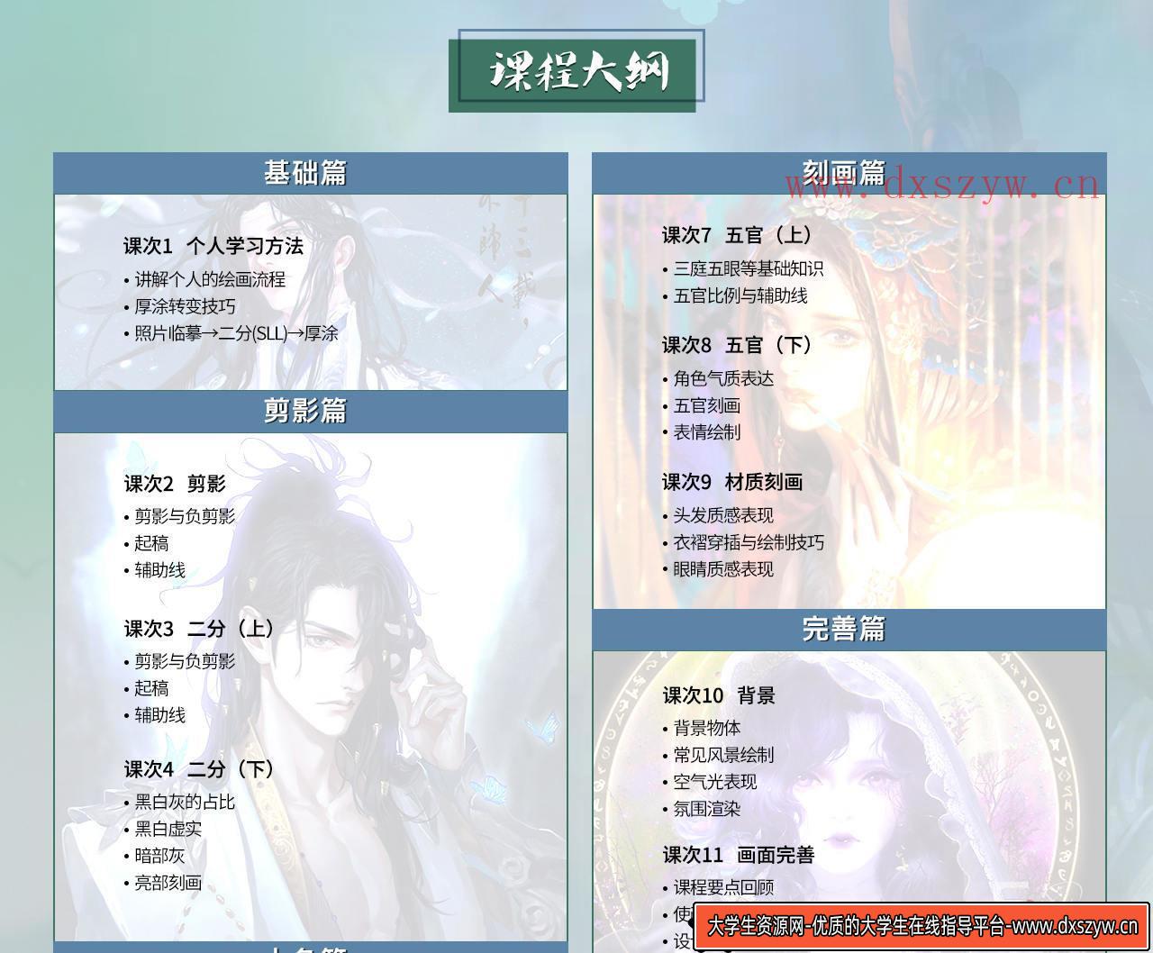 【大触来了】烟雨君古风第2期人物厚涂插画系统班2020年12月已完结【画质高清】-大学生资源网