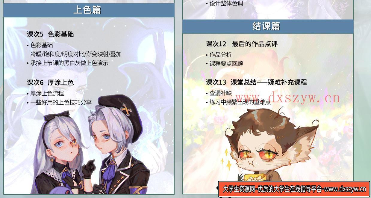 图片[3]-【大触来了】烟雨君古风第2期人物厚涂插画系统班2020年12月已完结【画质高清】-大学生资源网