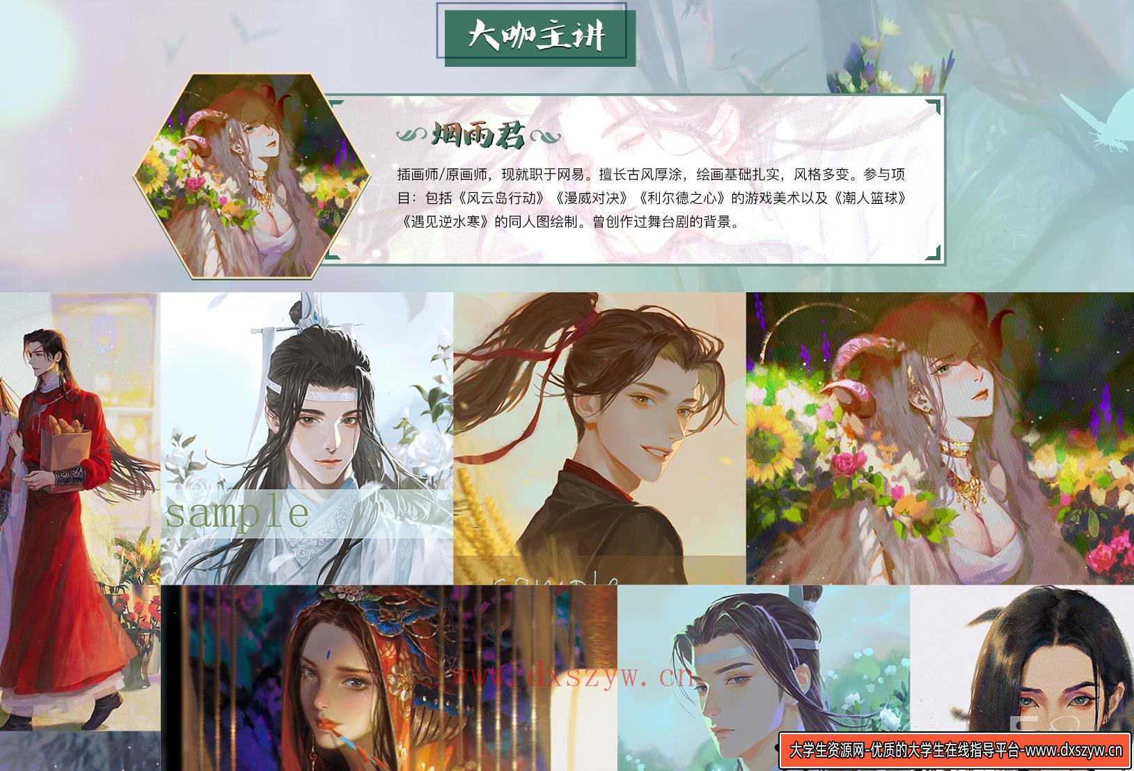 图片[2]-【大触来了】烟雨君古风第2期人物厚涂插画系统班2020年12月已完结【画质高清】-大学生资源网