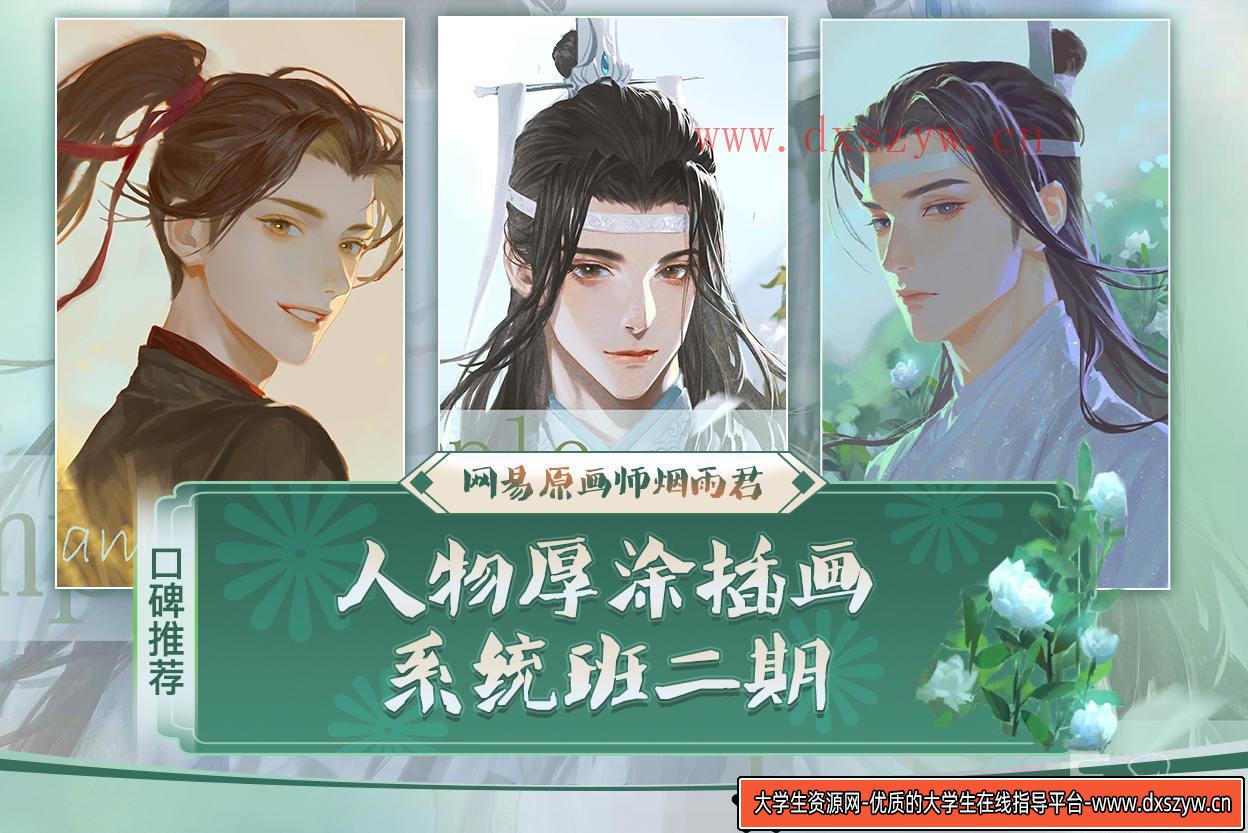图片[6]-【大触来了】烟雨君古风第2期人物厚涂插画系统班2020年12月已完结【画质高清】-大学生资源网