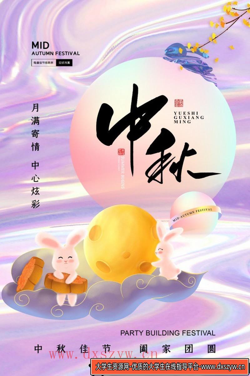 [促销海报]中秋佳节广告海报PSD模板素材-大学生资源网