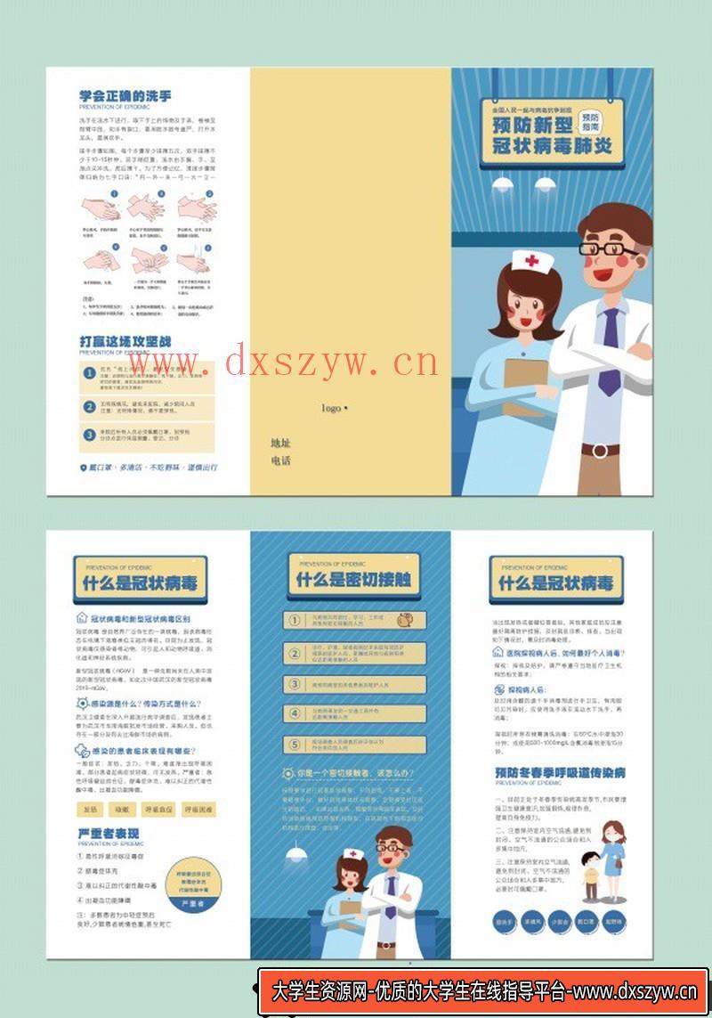 [促销海报]抗击疫情折页宣传册模板PSD分层源文件素材-大学生资源网