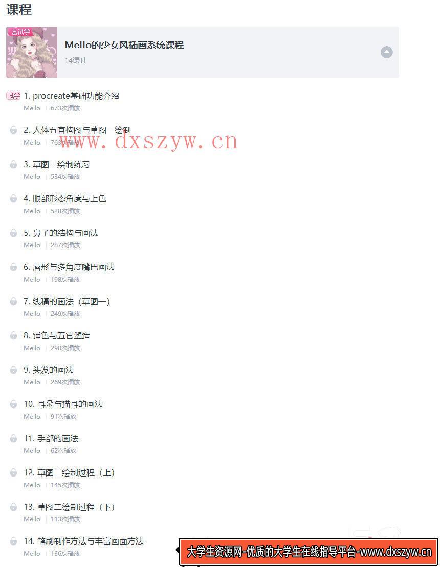 图片[2]-MMMello的少女风插画课第1期2021年ipad插画课【画质高清有笔刷】-大学生资源网