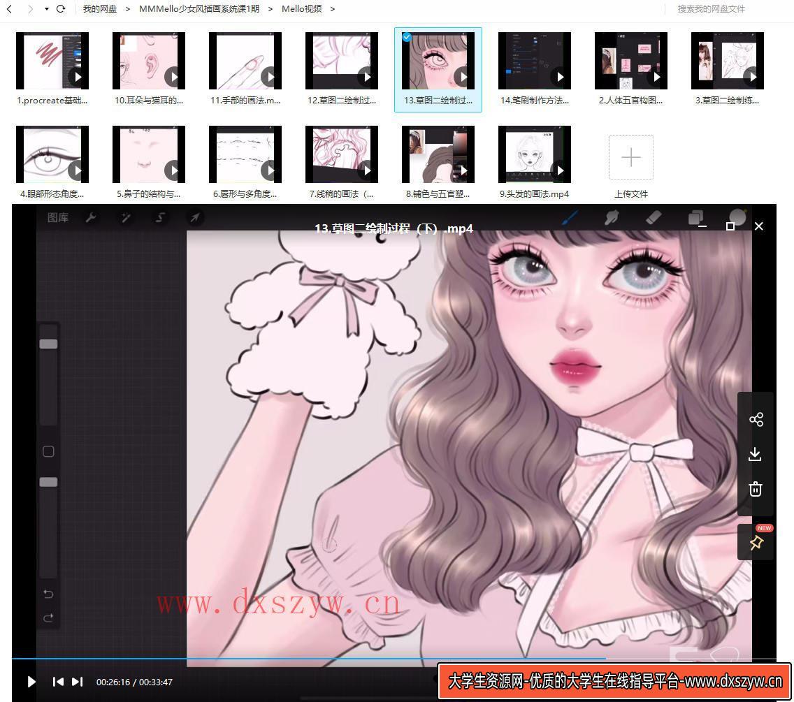 图片[5]-MMMello的少女风插画课第1期2021年ipad插画课【画质高清有笔刷】-大学生资源网
