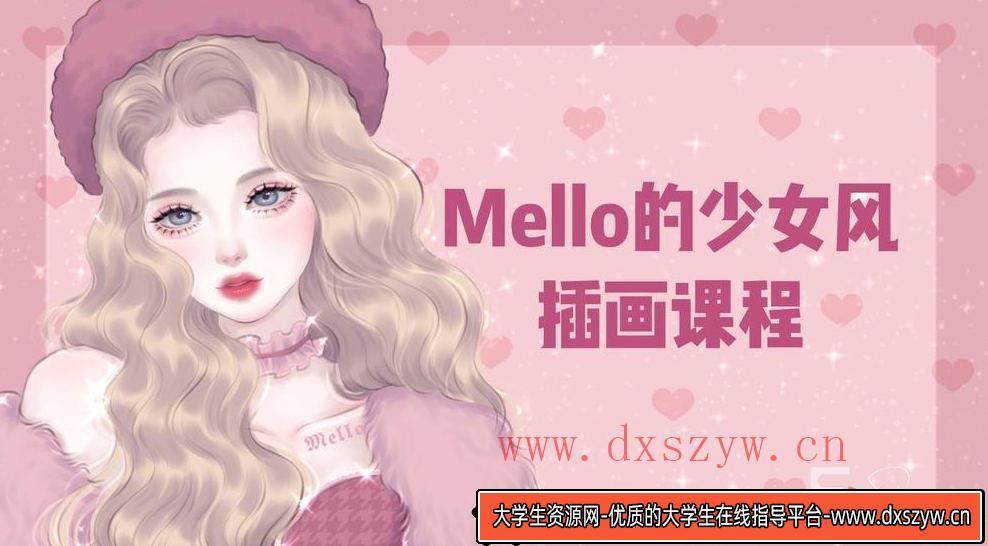 图片[6]-MMMello的少女风插画课第1期2021年ipad插画课【画质高清有笔刷】-大学生资源网