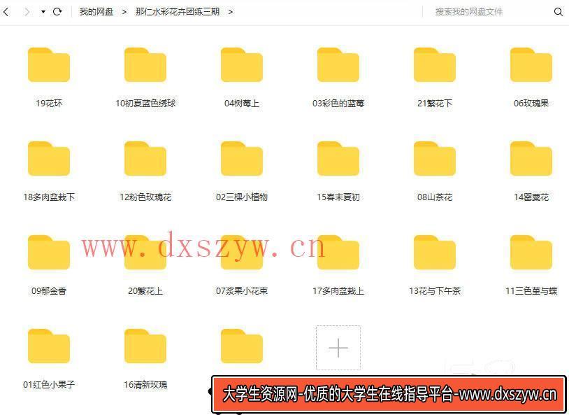 那仁水彩花卉团练第三期【画质高清】-大学生资源网