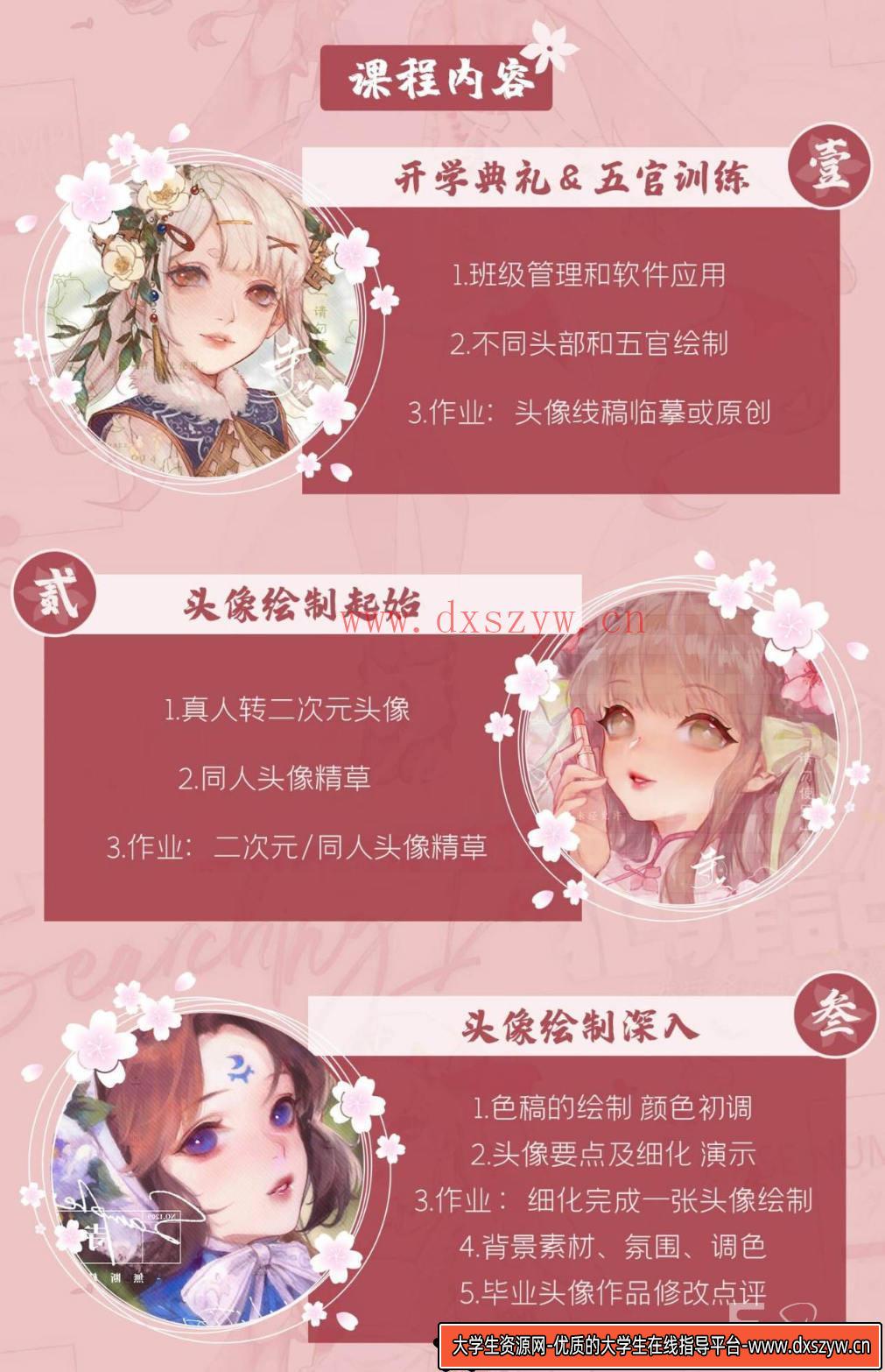 图片[3]-【寺久】日系伪厚涂头像班2021年1月原画人【画质高清有课件】-大学生资源网