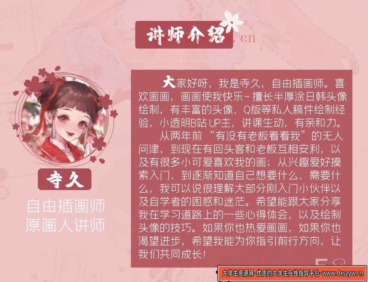 图片[2]-【寺久】日系伪厚涂头像班2021年1月原画人【画质高清有课件】-大学生资源网