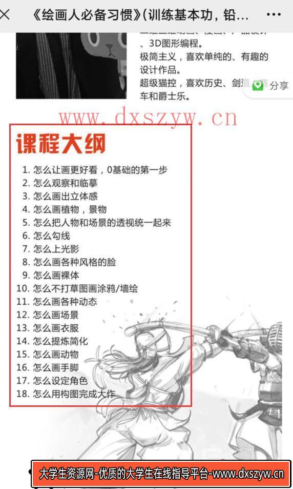 抖抖抖村 绘画人必备习惯2020【画质不错】