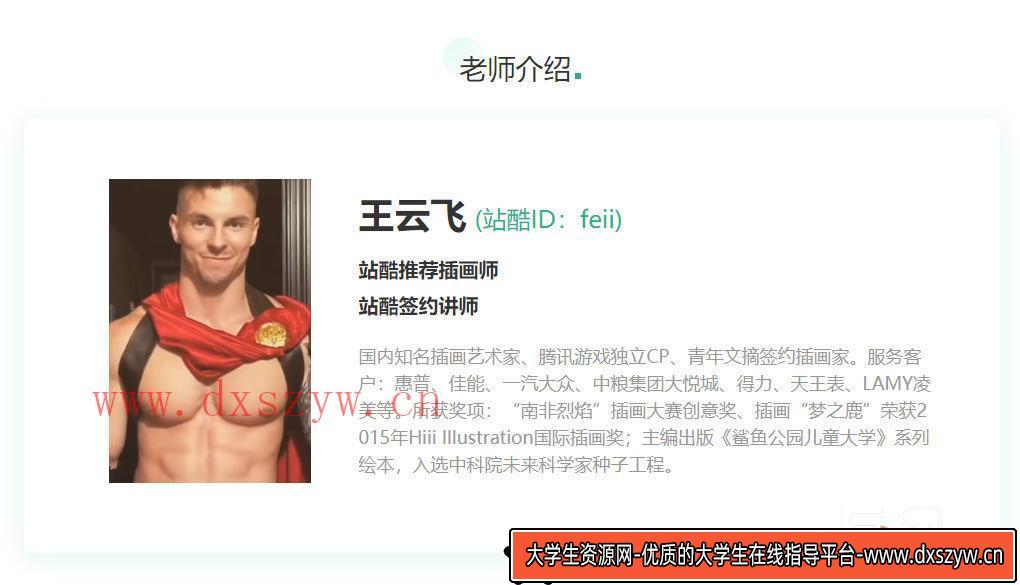 跟王云飞学线圈插画【画质高清】-大学生资源网