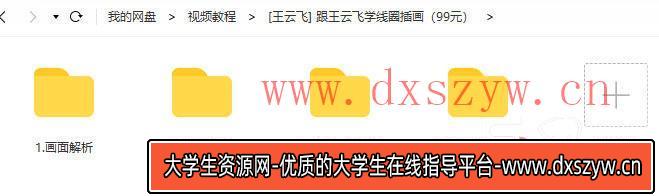 图片[2]-跟王云飞学线圈插画【画质高清】-大学生资源网