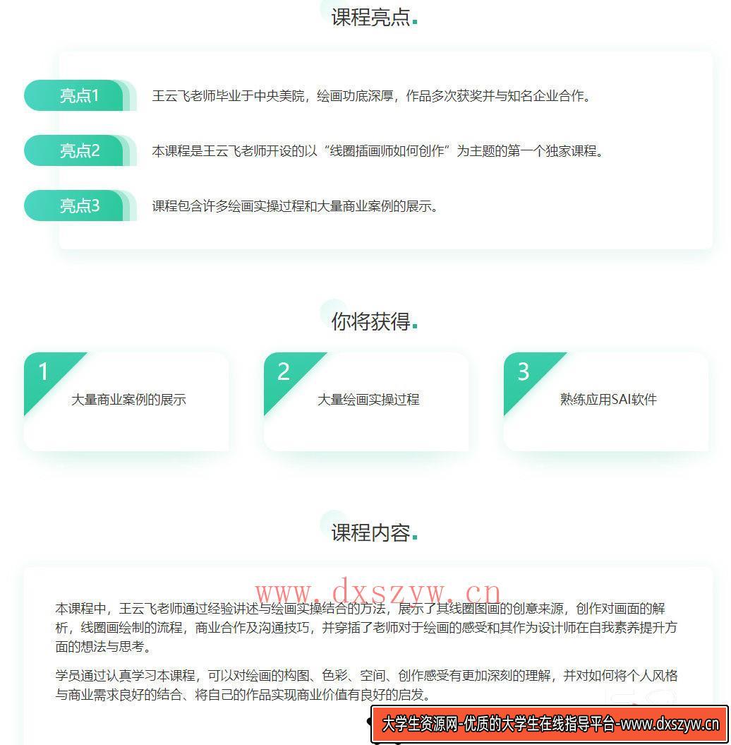 图片[3]-跟王云飞学线圈插画【画质高清】-大学生资源网