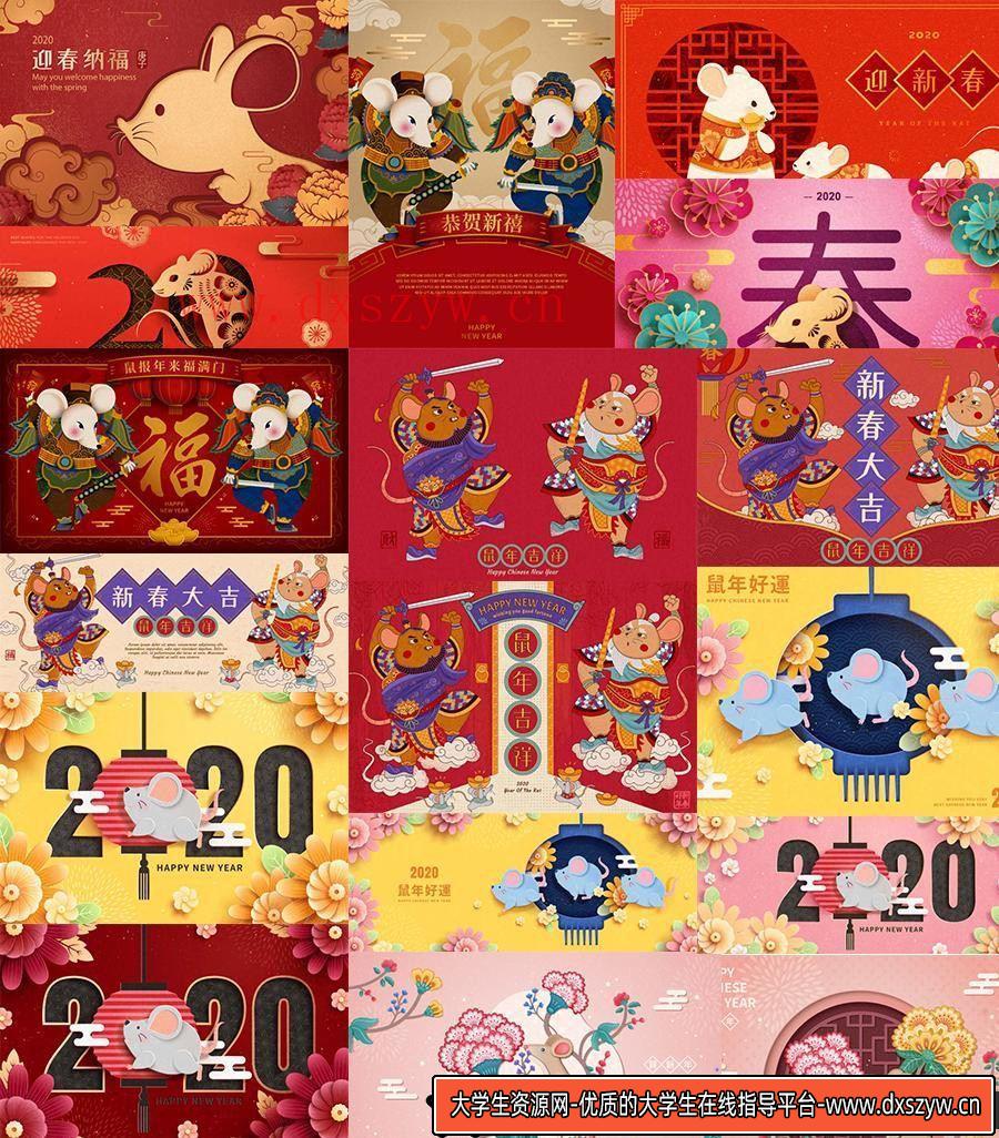 海报传单43款2020新年春节传统生肖老鼠年国潮门神喜庆过年ai矢量海报-大学生资源网