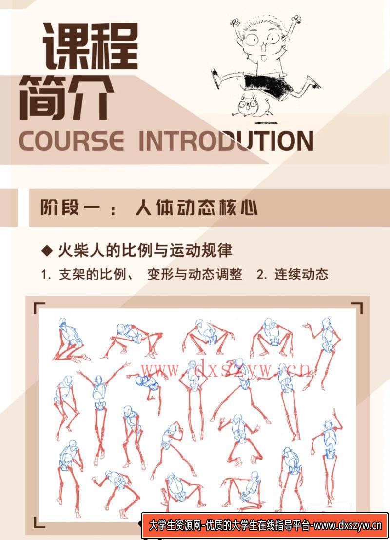 画画的春哥2021人物动态速写塑造【画质高清有课件】-大学生资源网