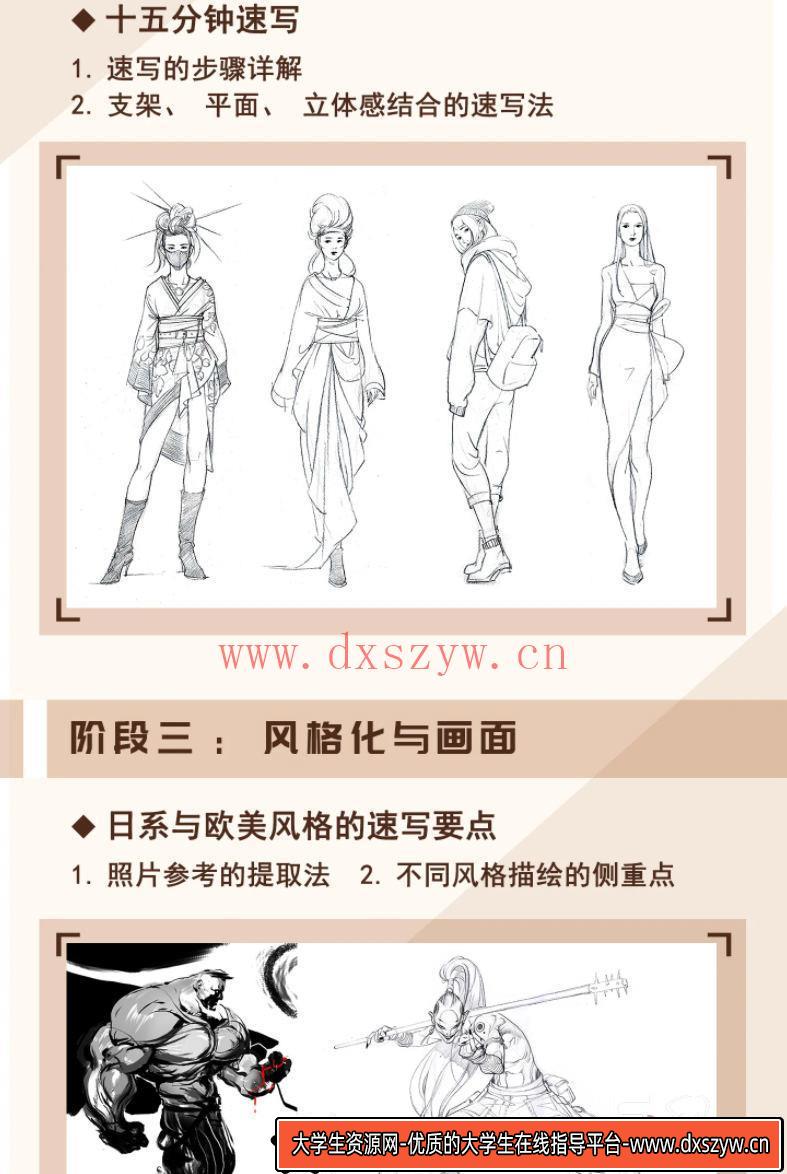 画画的春哥2021人物动态速写塑造【画质高清有课件】