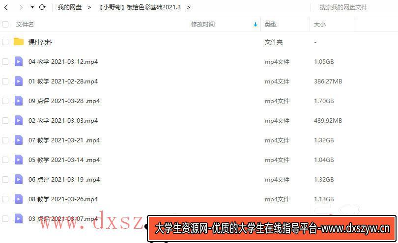 【小野菊】板绘色彩基础2021年3月结课【画质不错有课件】