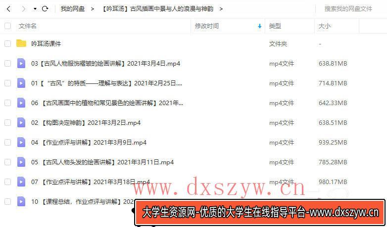 【缺课】吟耳汤古风插画中景与人的浪漫与神韵 – 模拟手绘质感的古风基础插画2021年3月结课【画质高清有笔刷】