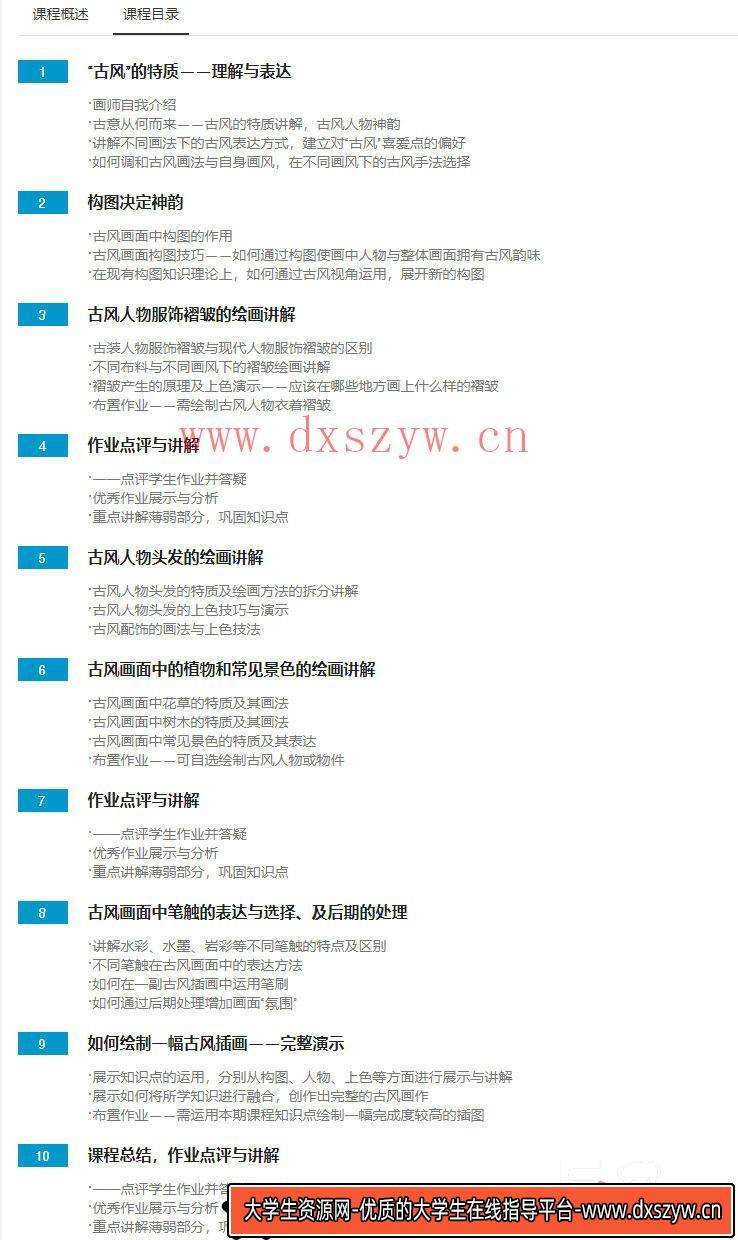【缺课】吟耳汤古风插画中景与人的浪漫与神韵 – 模拟手绘质感的古风基础插画2021年3月结课【画质高清有笔刷】