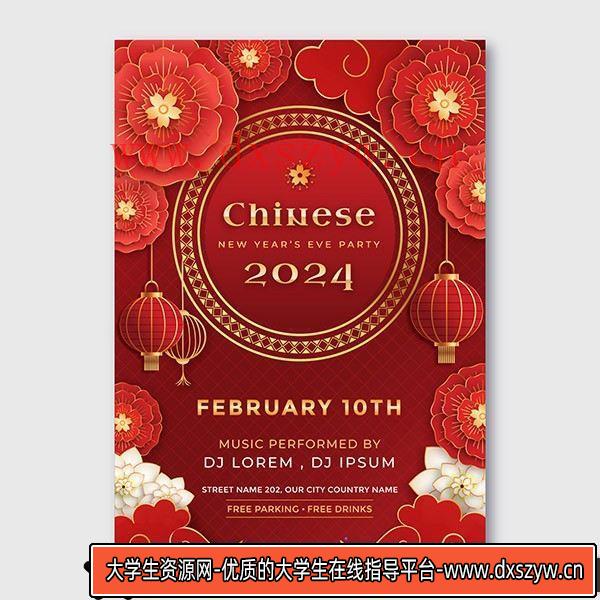 海报传单2024中国传统新年海报设计矢量素材-大学生资源网