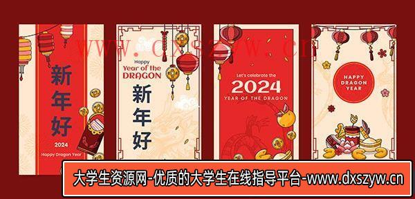 画册展板2024中国新年手绘展架模板素材-大学生资源网