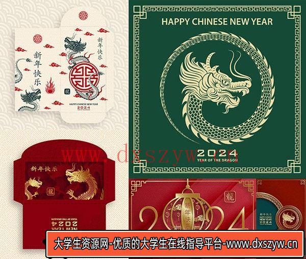 海报传单中国龙图案红包与海报设计矢量素材-大学生资源网