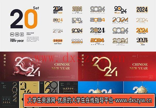 字体设计中国龙图案与2024字体设计矢量素材-大学生资源网