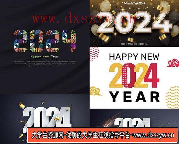 字体设计创意立体字2024字体设计等新年矢量素材-大学生资源网
