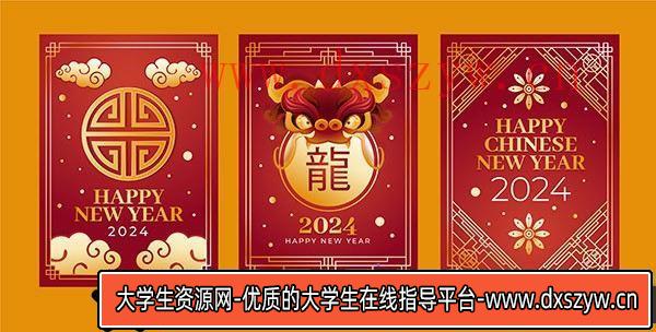 海报传单2024中国新年矢量海报模板-大学生资源网