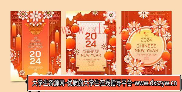 海报传单2024新年海报模板设计矢量素材-大学生资源网