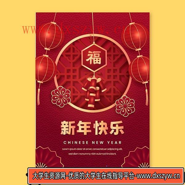 海报传单中国新年红色复古海报设计矢量素材-大学生资源网