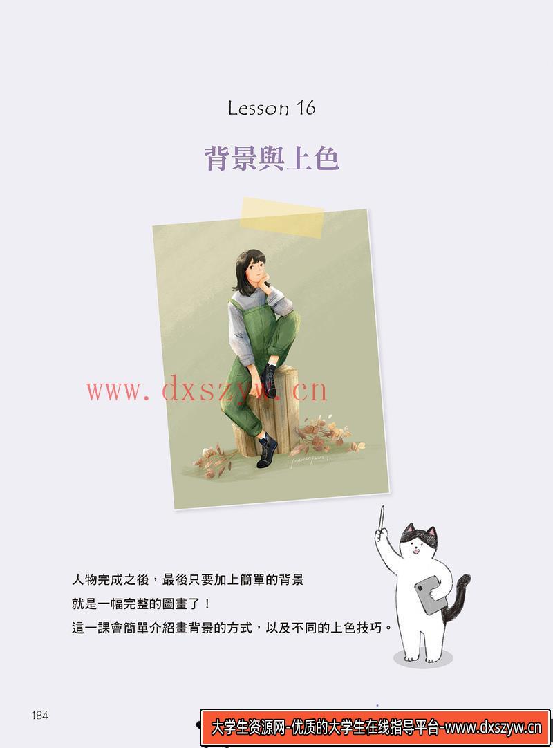 图片[3]-iPad人物电绘课-创作学习-424M-212P-1PDF-1epub-大学生资源网
