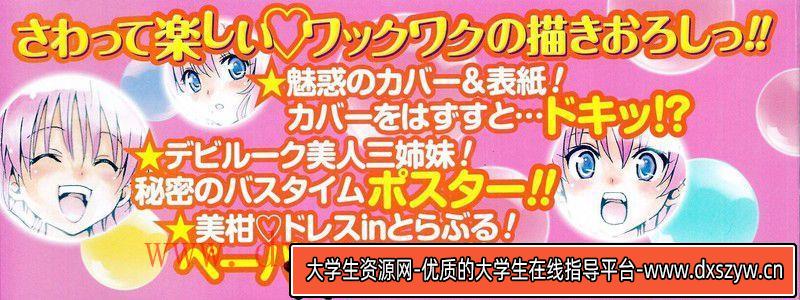 图片[6]-369-矢吹健太朗To LOVEる―とらぶる― アニメイラスト集 Cuties-绘师作品-112MB-56P-大学生资源网