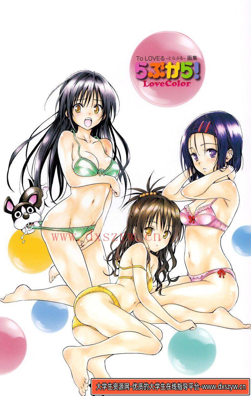 图片[8]-369-矢吹健太朗To LOVEる―とらぶる― アニメイラスト集 Cuties-绘师作品-112MB-56P-大学生资源网
