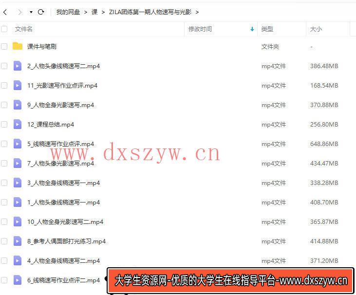 ZILA团练第1期2023日系人物速写色彩光影ipad插画课【画质还行有笔刷】-大学生资源网