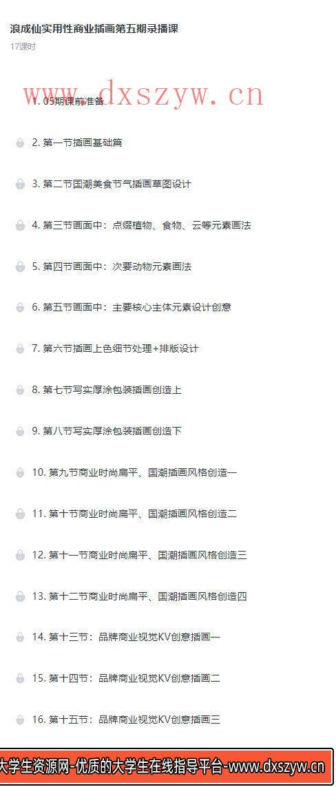 浪成仙2022实用性商业插画第五期【画质一般有笔刷素材】-大学生资源网
