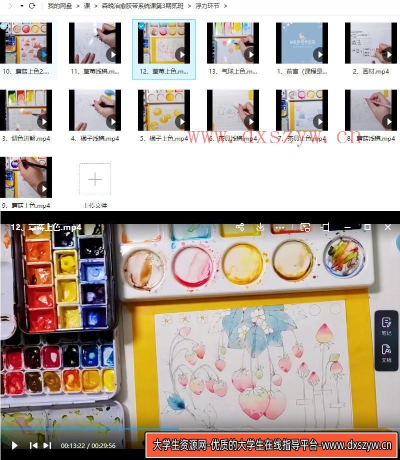 图片[3]-森晚2022水彩治愈胶带系统课梦想营第三期【画质不错只有视频】-大学生资源网