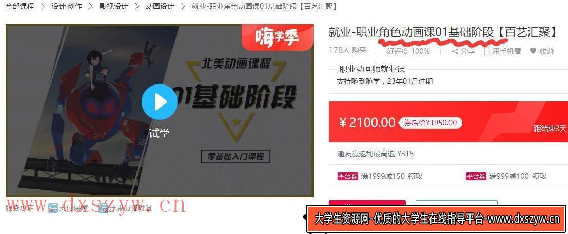 西洛2022日系少年角色创作基础第2期【画质不错只有视频】-大学生资源网