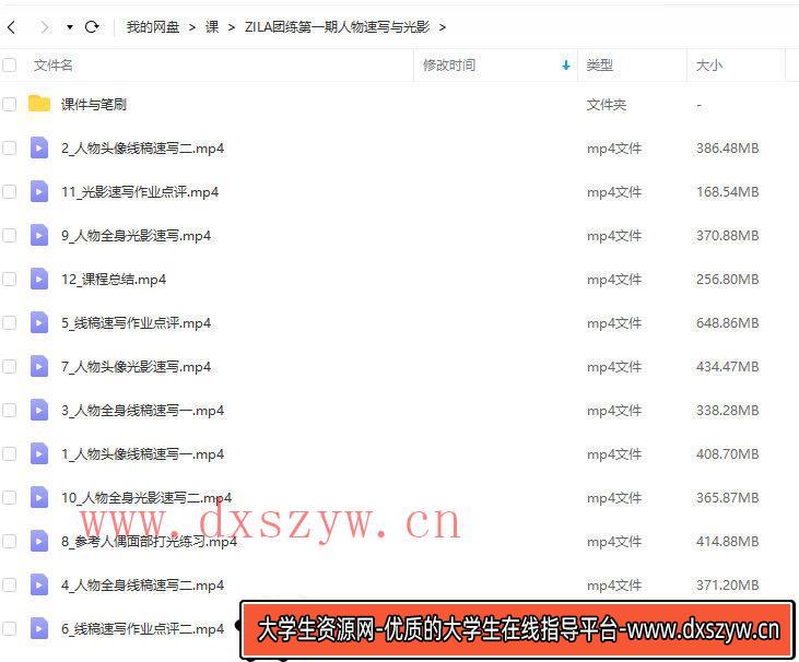 ZILA团练第1期2023日系人物速写色彩光影ipad插画课【画质还行有笔刷】