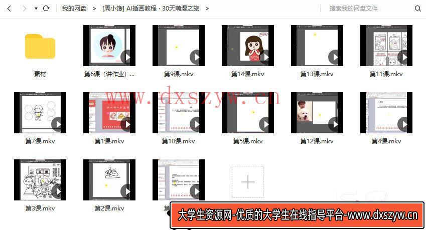 图片[2]-周小馋AI插画30天萌漫之旅【画质高清】-大学生资源网