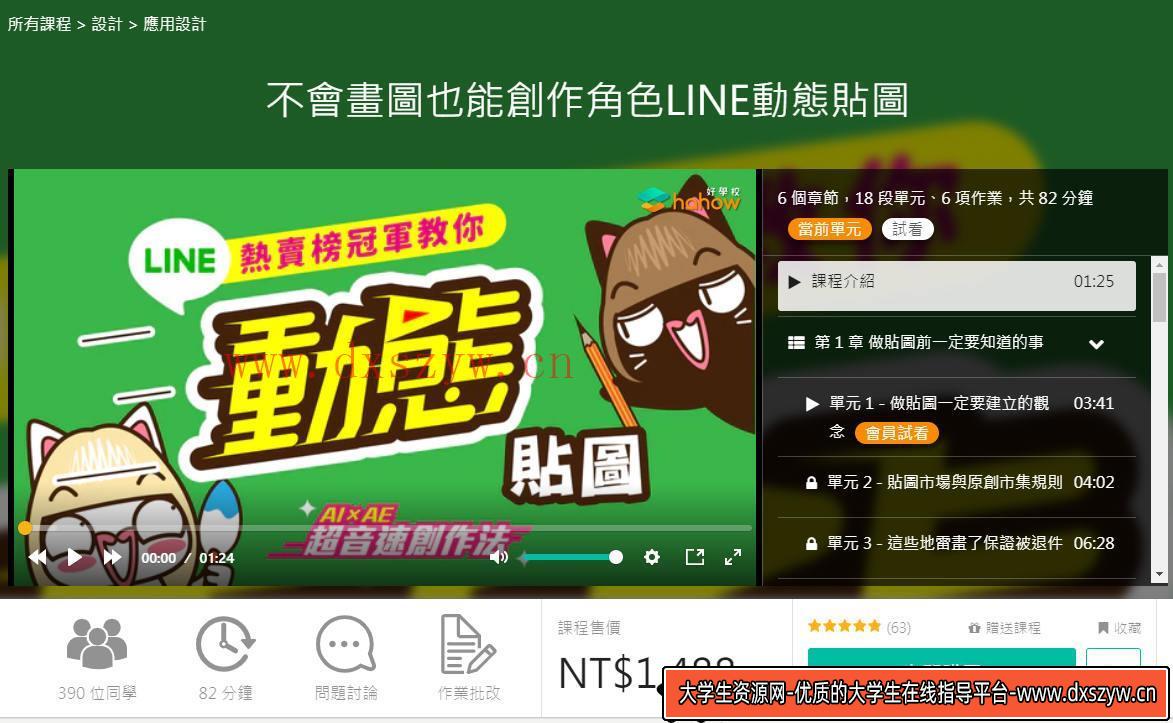 图片[4]-不会画图也能创作角色line动态贴图【画质高清】-大学生资源网