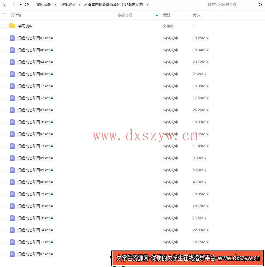 图片[2]-不会画图也能创作角色line动态贴图【画质高清】-大学生资源网